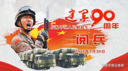 【軍警】前進(jìn)吧，中國(guó)人民解放軍（組詩(shī)）