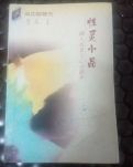 【江南】一本好書的啟迪（隨筆）