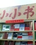 【丹楓】孫長(zhǎng)利老師和他的小小書(shū)社（散文）