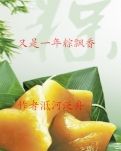 【回歸】又是一年粽飄香（小說）