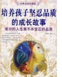 【家園】女兒成長(zhǎng)中的三個(gè)不凡表現(xiàn)（散文）