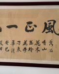【敏思】喜獲墨寶嵌名詩     文 / 妍冰