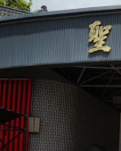 【敏思】　黃金歲月平安生活 　.文./.妍冰