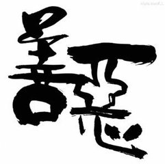 【酒家】蒲香永遠(yuǎn)流傳（小說(shuō)）