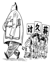 【看點·紅塵】索薪記（小說）