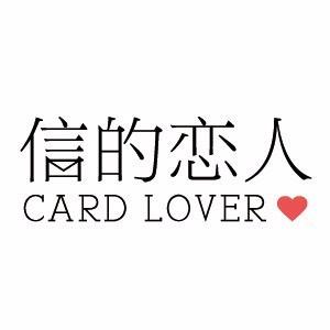【八一】給情人的歌（詩歌六首）