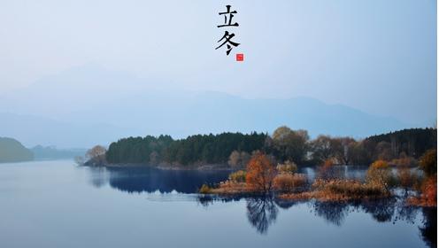 【八一】立冬貼（外二首·家園）