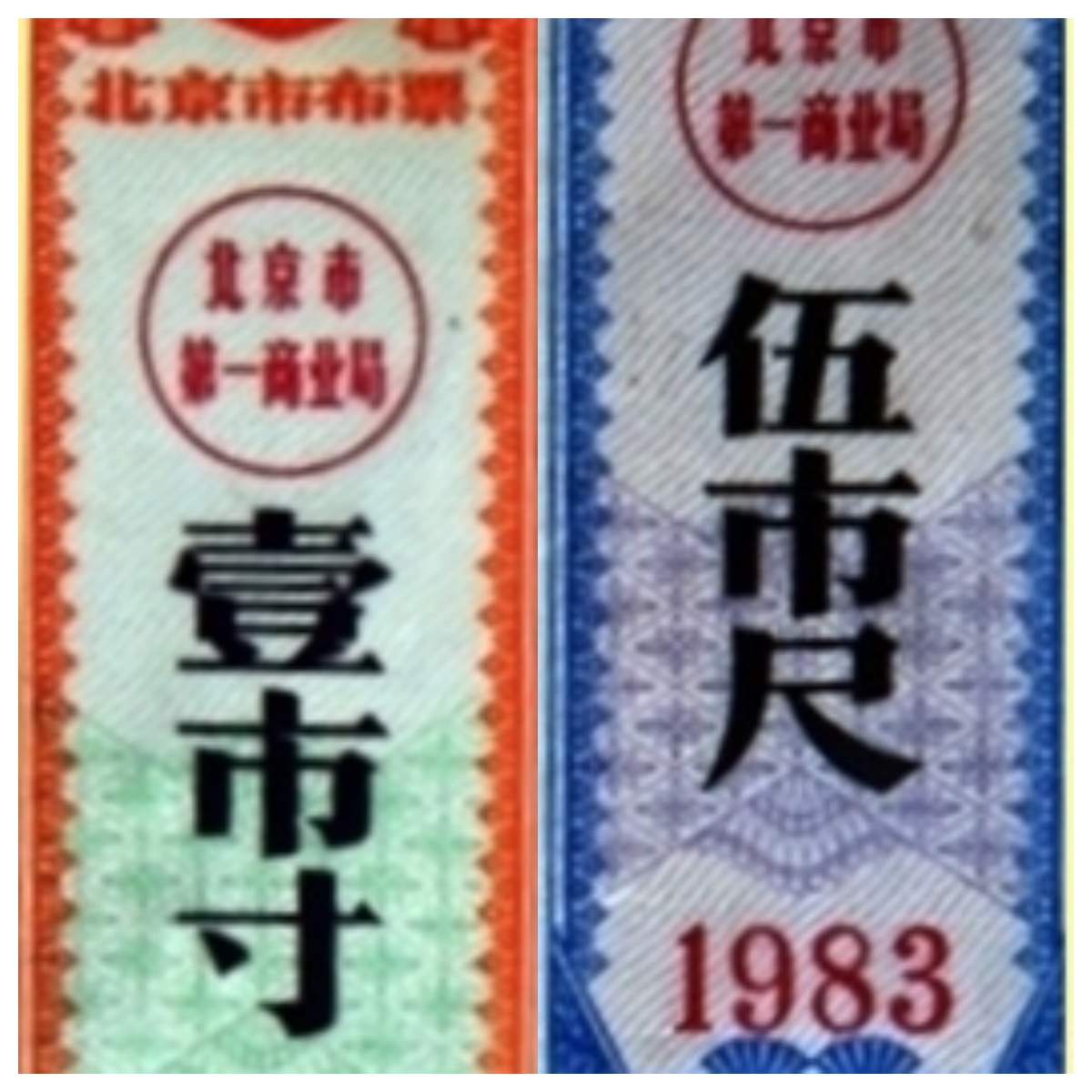 【江山·見證】【心靈】票證，見證了時代變遷（散文）