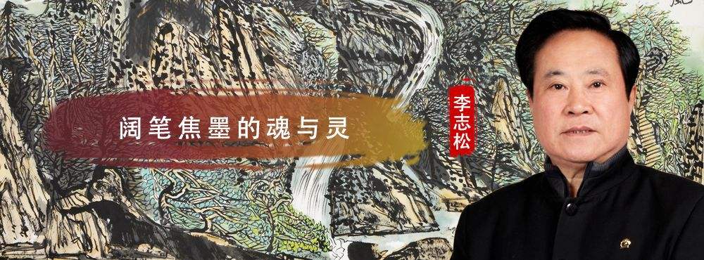【八一】置身須向級高處 松風(fēng)傲骨志向遠（散文）
